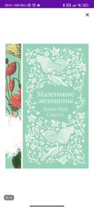 "Маленькие женщины" в серии "Элегантная классика"