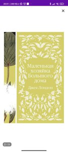 "Маленькая хозяйка большого дома" в серии "Элегантная классика"