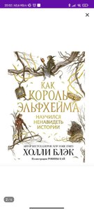 "Король Эльфхейма"