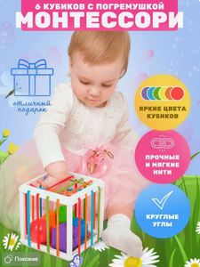 Сортер развивающий монтессори геометрический куб