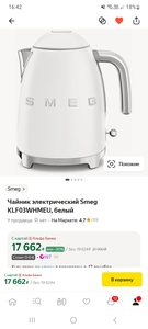 Чайник Smeg белый