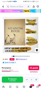 Раскраска антистресс Shading Book для рисования по наброску и обучения штрихованию чернографитными карандашами.