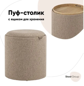 Пуф Stool Group с ящиком Хюгге S, Рогожка, 39х39х44 см