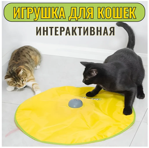 Игрушка для кошки