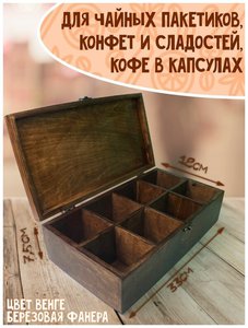 коробка для чая