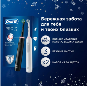 Оригинальная электрическая зубная щетка Oral-B Pro Series 3, набор из 2 штук, с Датчиком Давления на десны, Черная и Белая