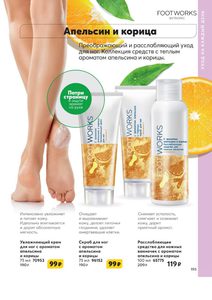 AVON FOOT WORKS Увлажняющий крем для ног с ароматом апельсина и корицы