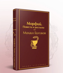 Книга «Морфий»