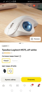 Вертикальная мышь-трекбол Logitech M575