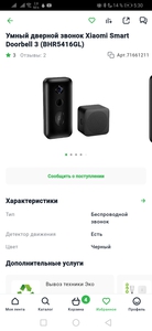 Умный дверной звонок Xiaomi Smart Doorbell 3 (BHR5416GL)