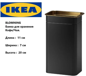 Икея Bloomning большие