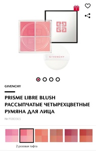 Рассыпчатые румяна GIVENCHY prisme libre blush (№2 розовая тафта)