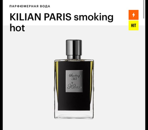 Парфюм Kilian smoking hot