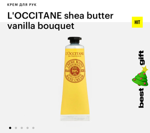 крем для рук l’occitane