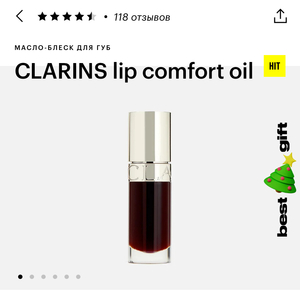 масло-блеск для губ Clarins (09 chocolate)