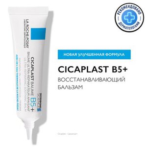 Cicaplast BaumeB5 от La Roche-Posay