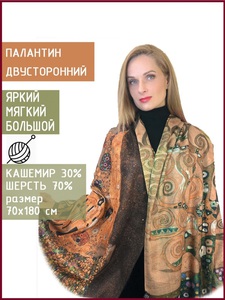 Палантин Lavantti с изображением картин Климта двусторонний