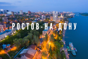 Мероприятия в Ростове в 2024