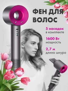 Super hair dryer Фен для волос профессиональный мощный с насадками 5 в 1