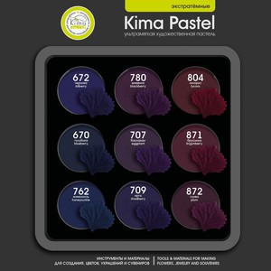 Kima Pastel Экстра темные