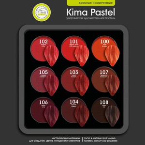 Kima pastel Красно-коричневые