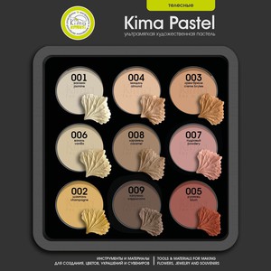 Kima Pastel Телесные