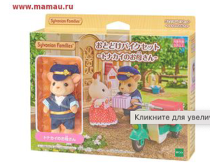 Служба доставки Sylvanian Families