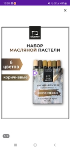 Масляная пастель Малевичъ коричневаЯ