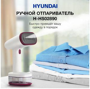 Отпариватель ручной Hyundai H-HS02890 1650Вт