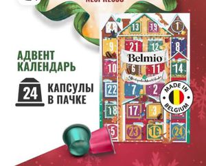 Набор кофе Belmio Advent Calendar