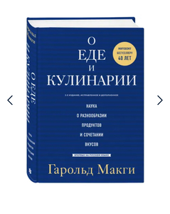 Книга Макги О еде и кулинарии