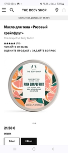 Грейпфрутовое масло для тела из Body shop