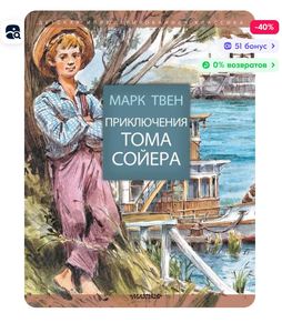 Книга Приключения Тома Сойера