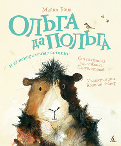Ольга да Польга
