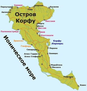 Остров Корфу