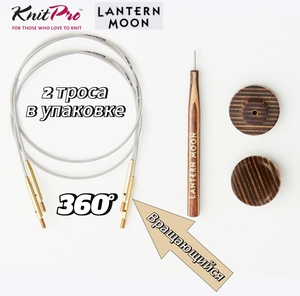 KnitPro, Тросик вращающийся(поворотный) Lantern Moon , длина 56(80)см