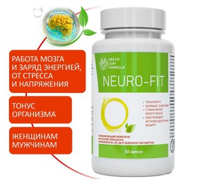 NEURO-FIT витамины