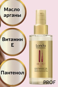 Londa Professional Масло аргановое для волос