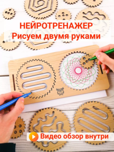 Межполушарные доски Рисоватор