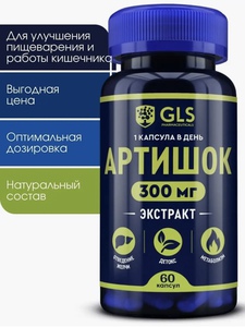 Артишок экстракт, БАД для печени и кишечника, 60 капсул, GLS pharmaceuticals