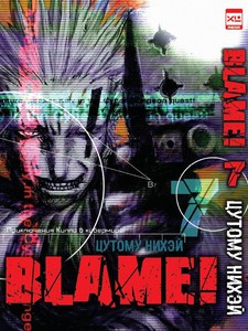 Манга Blame! 7 том