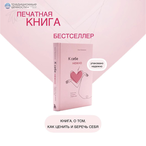 Книга «к себе нежно»