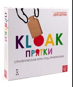 Настольная игра "Kloak/Прятки"