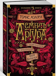 Книга Смерть Артура