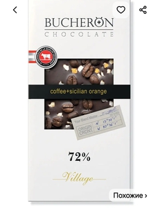 Шоколад бушерон 72%