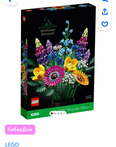 Lego цветы полевые