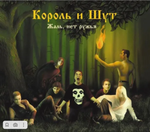 Виниловая пластинка Король И Шут. Жаль, Нет Ружья (LP, Limited Edition, Remasteredl)