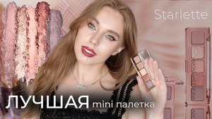 Natasha Denona Starlette Mini