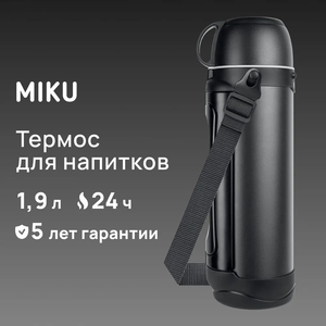 Термос MIKU походный с широким горлом 2 литра