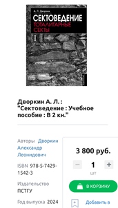 Сектоведение (Александр Дворкин) 2024 года